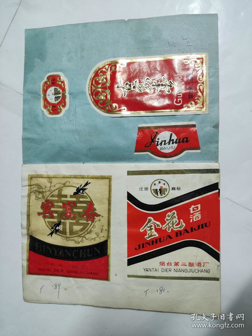 老酒標(biāo)收藏 國營煙臺第二釀酒廠產(chǎn)品簡介 商標(biāo)多多 保存不錯